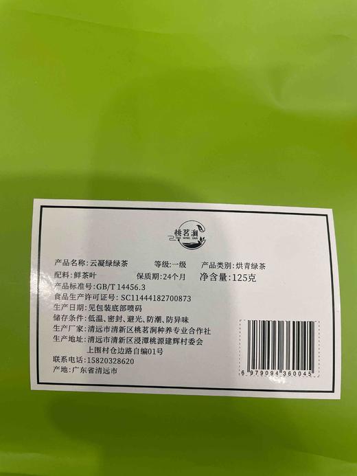 云凝绿绿茶125克 商品图1