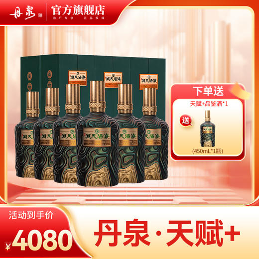 【酒厂专供】天赋+ 单瓶500ml 整箱500ml*6 商品图0
