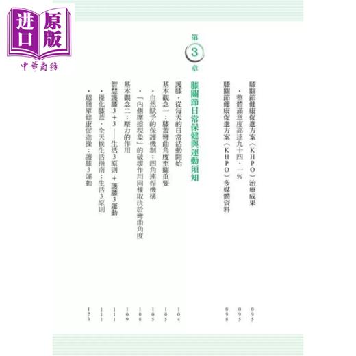 【中商原版】自己的膝蓋自己救：退化性膝關節炎的真相【時報五十‧金句透卡組限量版】 商品图4