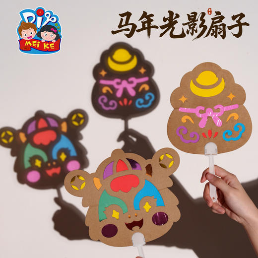 新年马年活动礼物马年光影扇子儿童制作材料包幼儿园小马春字福袋 商品图4