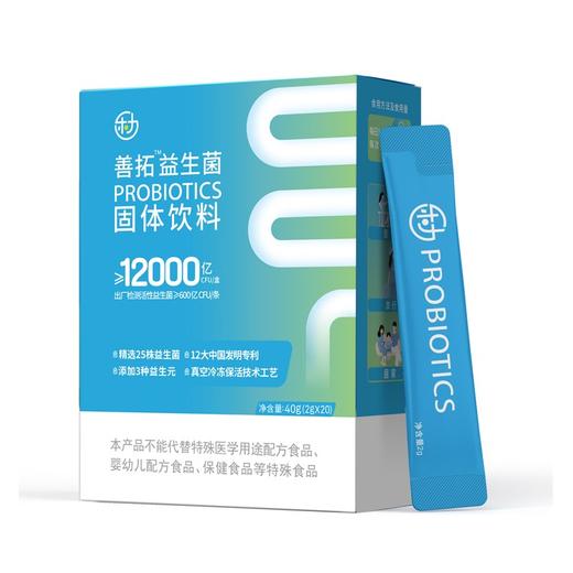 乐力益生菌粉女性大人调理肠胃道善拓TM益生菌固体饮料益生菌固体饮料（600亿）2g×20条*2盒 商品图0