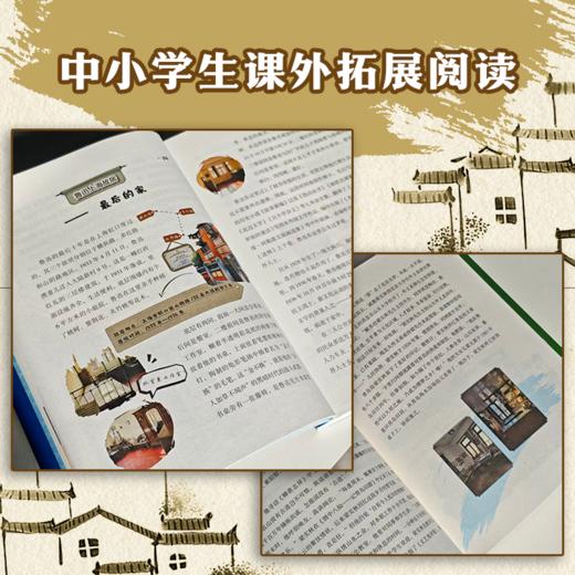 去拜访他们的家（两册套装）——课本里大人物的家，游学新篇章，去拜访名人故居，《人民日报》大篇幅报道保护名人故居 商品图4