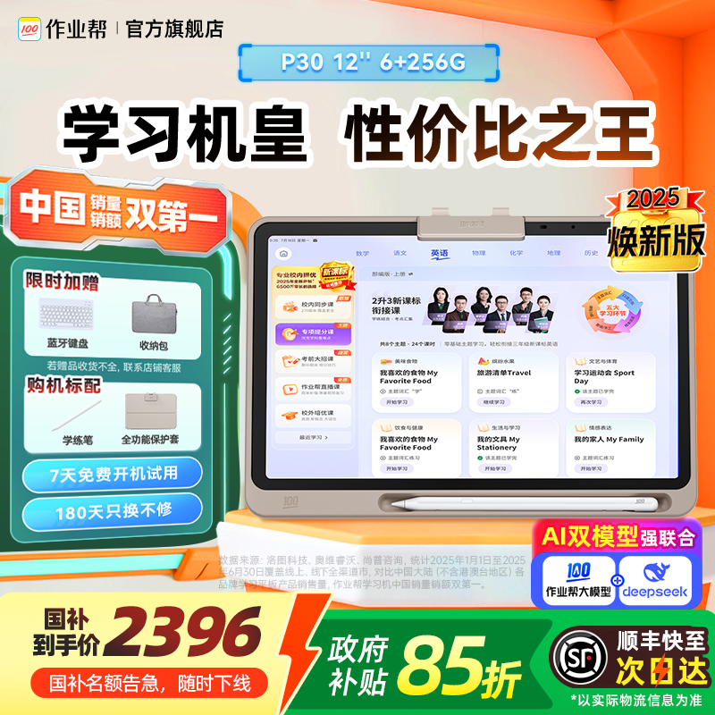 作业帮学习机P30 学练机教材同步练真题练专项练 幼小初高全科辅导 类纸学练屏更护眼 加赠喵喵机