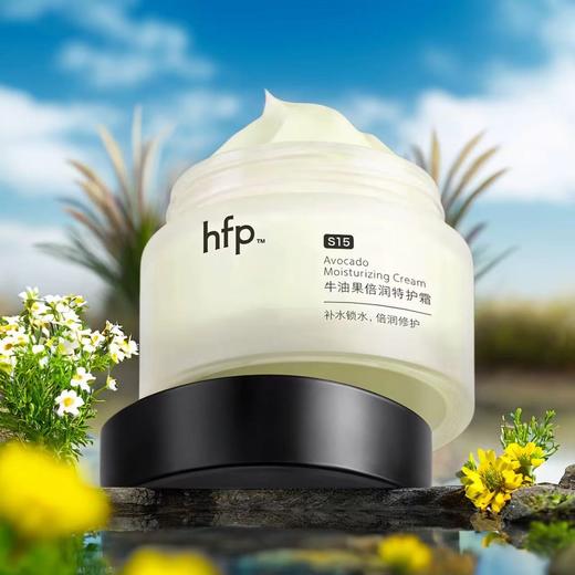 hfp牛油果特润修护霜 高补水保湿滋润清爽不油腻乳液面霜男女 商品图0
