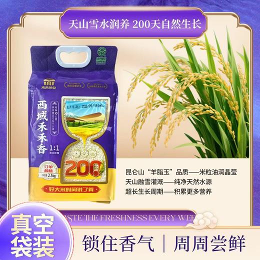 西域禾禾香大米、粥米 商品图2