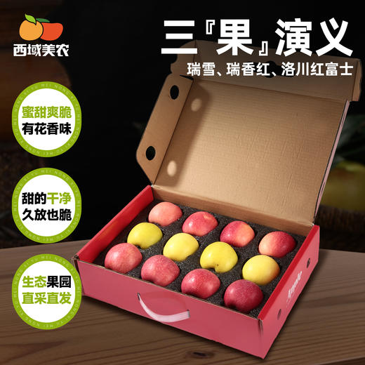 【甄选】瑞香红 三拼苹果 一次吃到多种风味 瑞雪 瑞香红 红富士  顺丰包邮 口感清脆 甜度高 清爽多汁 果味浓郁 商品图0