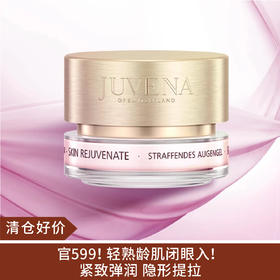 【清仓好价】瑞士JUVENA柔俪兰紧致嫩肤眼部凝胶 紧塑弹嫩眼霜15ml 有盒无封 眼霜瓶口有封口