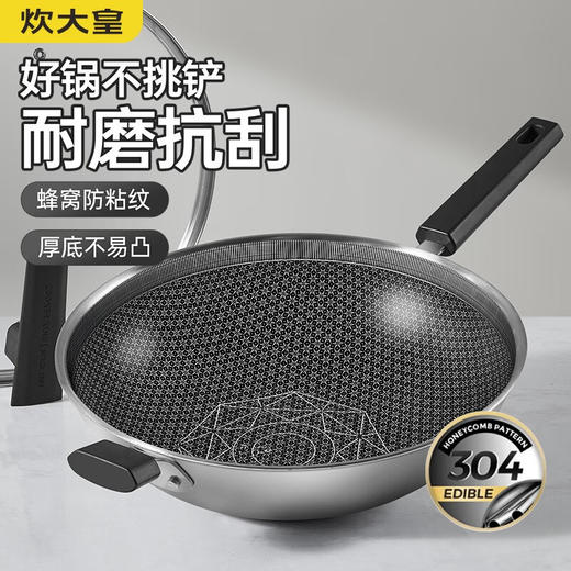 炊大皇 304不锈钢炒锅物理不粘锅34cm多层钢少油烟家用炒菜锅燃气灶电磁炉通用 全面屏34cm含附耳 商品图0