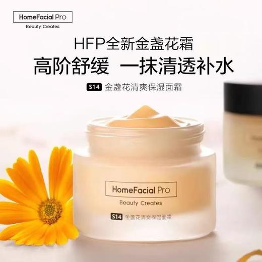 HFP金盏花清爽保湿面霜50g 清爽不油腻控油保湿补水滋润油皮男女 商品图0
