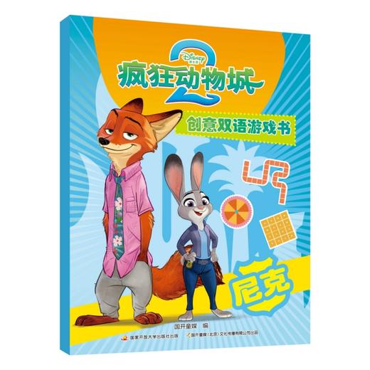 疯狂动物城2 系列套装 6册 含尼克前传+周边文创品 商品图4