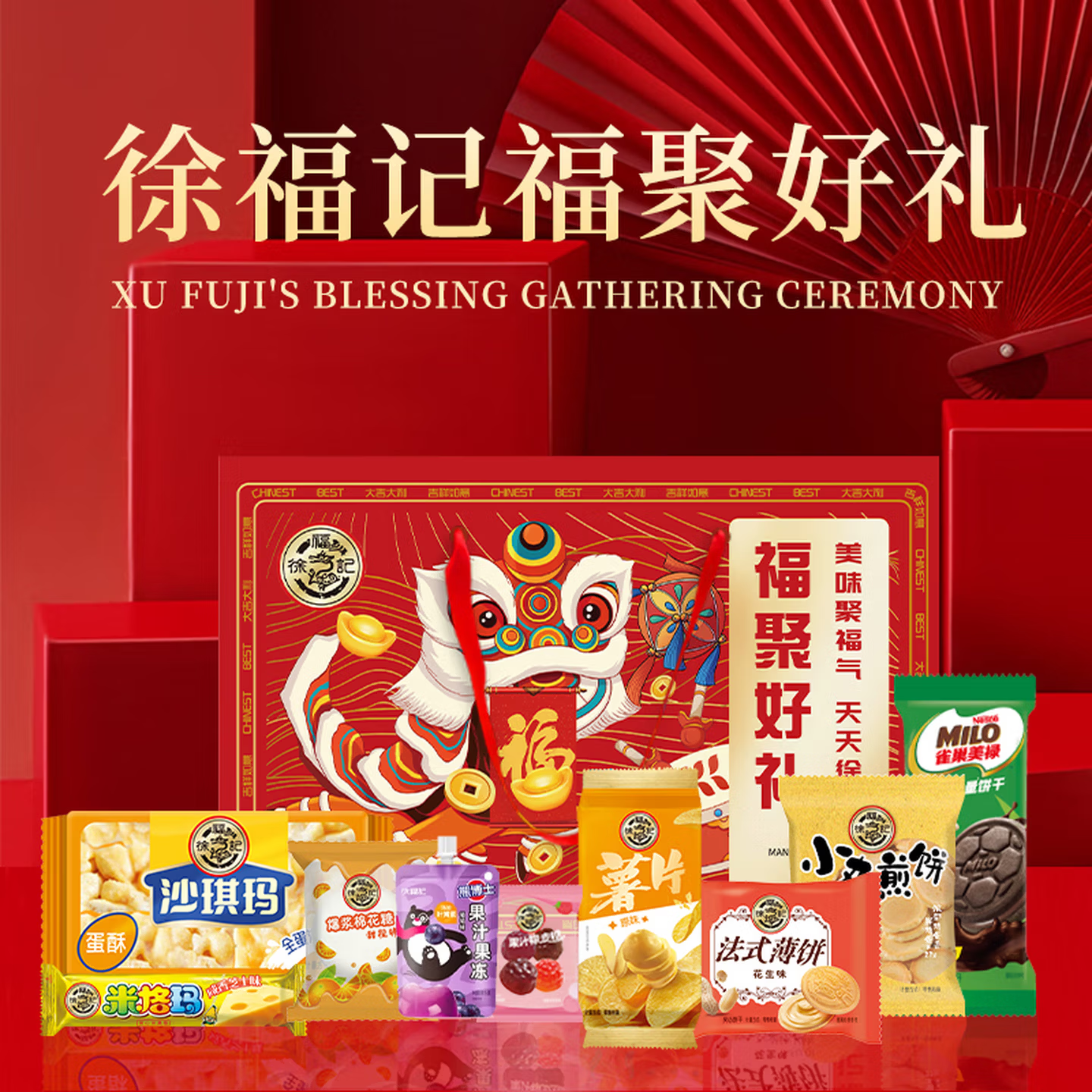 徐福记 福聚好礼1041g礼盒 坚果巧克力曲奇饼干零食糕点礼盒开心果椰丝瓜子2026年货