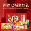 徐福记 福聚好礼1041g礼盒 坚果巧克力曲奇饼干零食糕点礼盒开心果椰丝瓜子2026年货 商品缩略图0