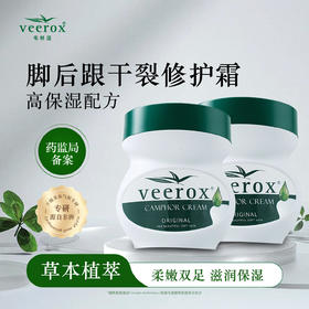 【VEEROX南非大绿瓶原装进口 】香樟护肤霜 滋润保湿/抗击干裂/嫩滑肌肤 脚后跟防干裂 一瓶多效 全家可用 225ml/瓶