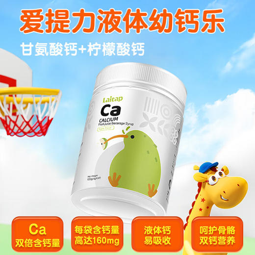 爱提力幼钙乐 3ml*30条*2瓶 新西兰进口儿童甘氨酸钙液体钙含维生素D3宝宝钙 液体螯合钙 商品图0