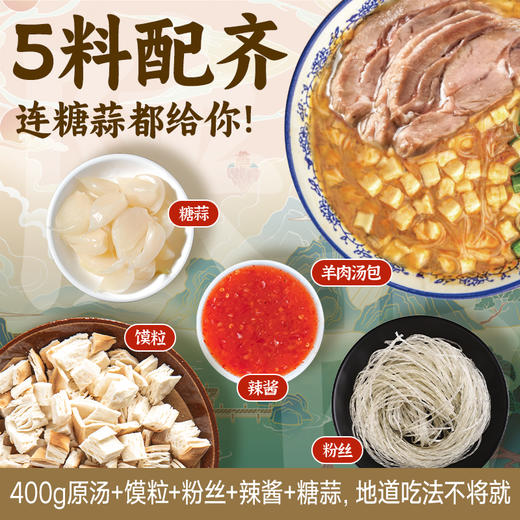 良工坊陕西风味羊肉泡馍520g 商品图1