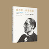 《成为勒·柯布西耶》致敬现代建筑之父逝世60周年 商品缩略图1