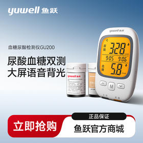鱼跃尿酸血糖一体机GU200