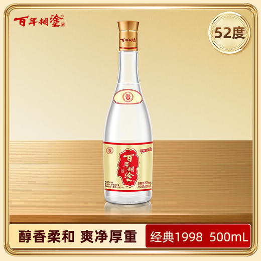 百年糊涂经典1998 浓香型白酒 52度500mL 商品图0
