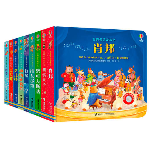 【满2册赠偷偷看·雨林】尤斯伯恩奇妙发声书古典音乐发声书英语歌谣任选（0-3岁） 商品图2