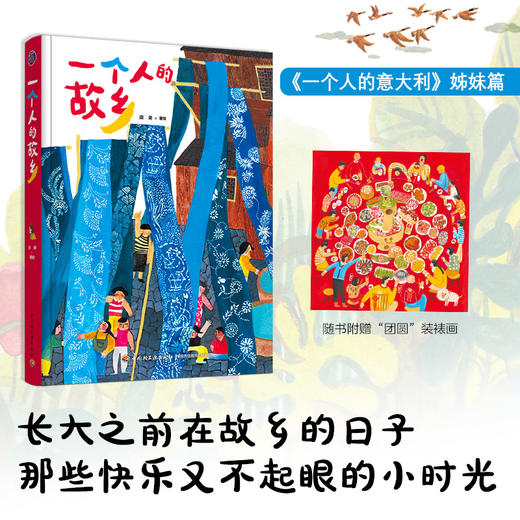 一个人的故乡（青年插画师须臾插画集《一个人的意大利》姊妹篇） 商品图0