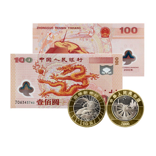 评级版《迎接新世纪纪念钞币套装》（千禧龙钞）（全程无47） 商品图1