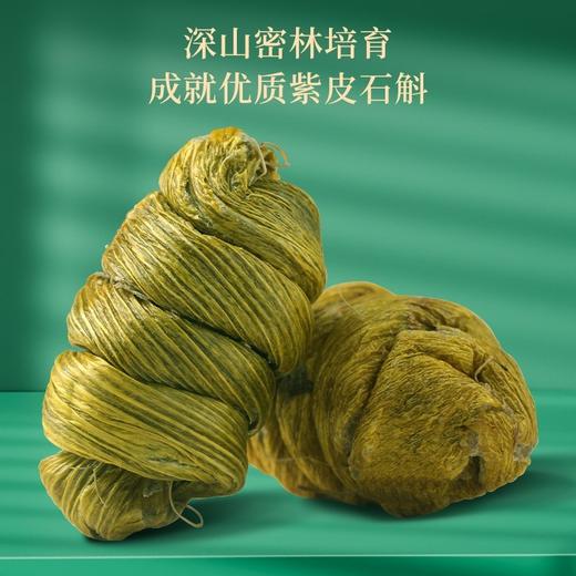 【福东海】铁皮石斛50克/盒（礼盒） 商品图3