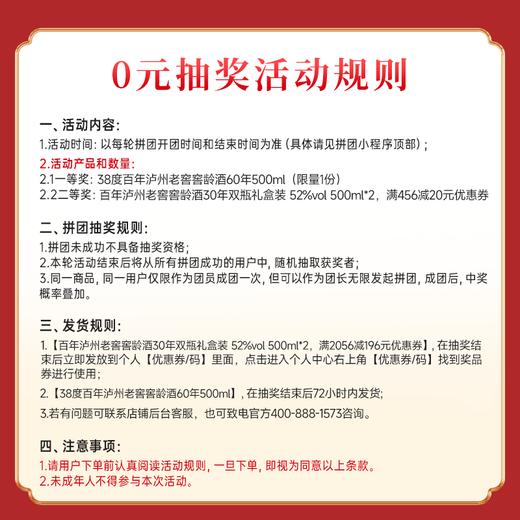 【拼团抽奖】38度百年泸州老窖窖龄酒60年500ml  泸州老窖官方旗舰店 商品图1