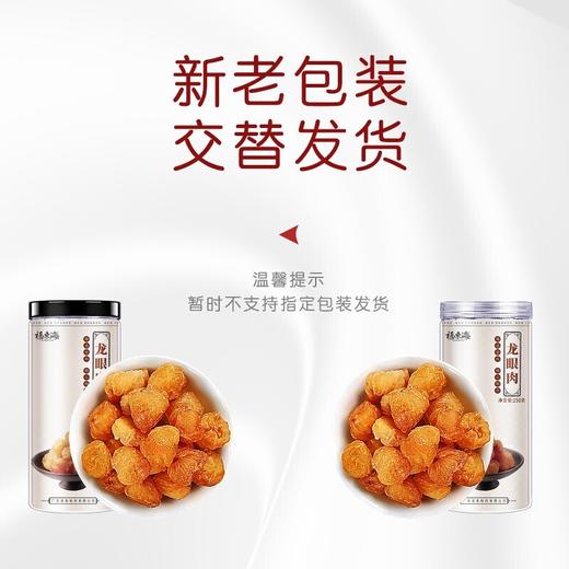 【福东海】龙眼肉 250克 罐装（新包装） 商品图5