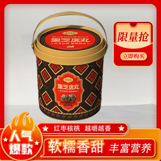 西域果园·新疆红枣核桃黑芝麻丸180g*4  软糯香甜 商品图3