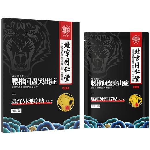 北京同仁堂远红外理疗贴（AL-C腰椎间盘突出症）6贴/盒 腰间盘突出老膏藥腰疼骨质增生风湿关节腰肌劳损腰椎疼腰痛舒筋健腰贴 商品图0