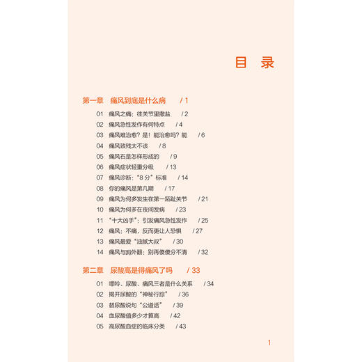 痛风自我管理全书（健康自我管理系列）田文正 主编 本书可作为痛风患者家庭治疗和自我管理的常备用书 中国医药科技出版社 商品图3