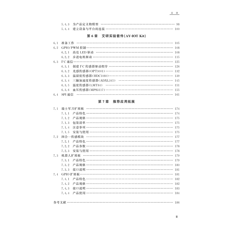 试读PDF-9787308269728(1-1)-开源硬件树莓派与物联网应用_009.jpg