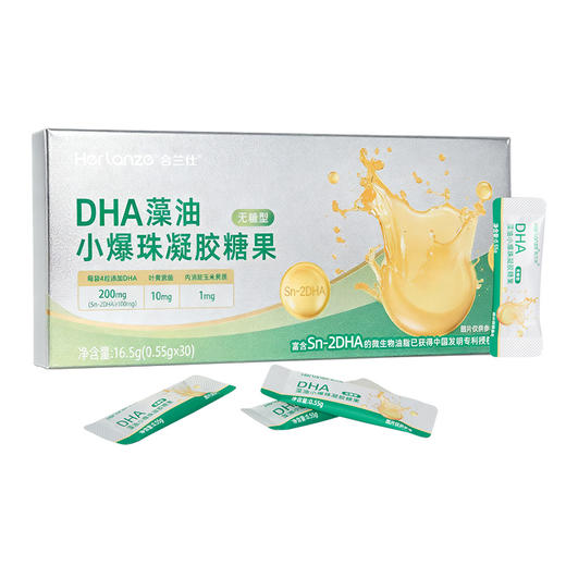 合兰仕DHA藻油小爆珠凝胶糖果16.5g（0.55g*30） 商品图2