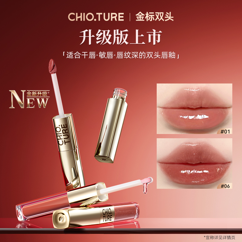 稚优泉（CHIOTURE）金标双头唇釉哑光水光不沾杯不易掉色口红