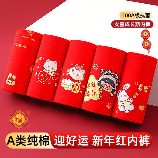 【秒杀】【5条装】2026年马年新年璐童梦儿童A类婴儿棉新年红内裤100A抗菌平角男女孩宝宝中大童四角小童透气短裤xl-4xl 商品图0