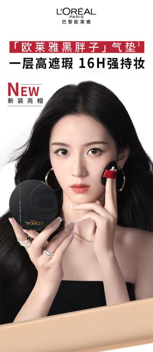 1F欧莱雅恒放溢彩持色哑光遮瑕轻垫霜14g 商品图0