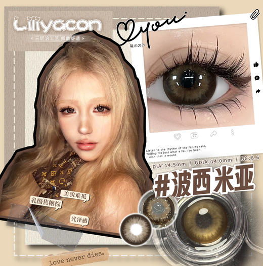 Liliyacon 波西米亚/复古黑金 非离子（半年抛型） 商品图0