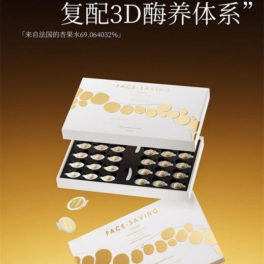 样品捡漏！！Face-saving蓝铜肽小分子次抛睡眠面膜 商品图0