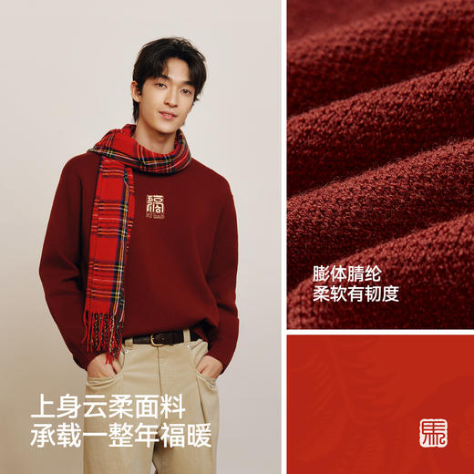 森马张仁华非遗联名毛衫男春季五福图案针织衫小宽松套头圆领毛衣 商品图3