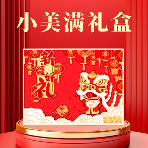 新疆干果礼盒-小美满 商品图0