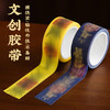 国风原创胶带【三种款式可选】福文胶带生活好物打ma都懂 商品缩略图0