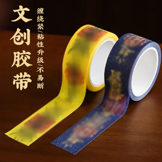 国风原创胶带【三种款式可选】福文胶带生活好物打ma都懂 商品图0