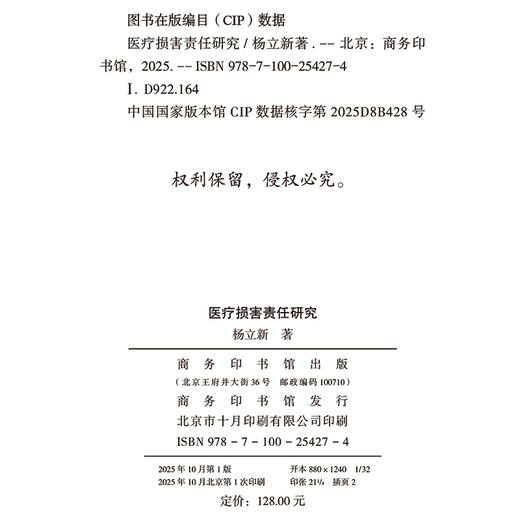 医疗损害责任研究 商品图1