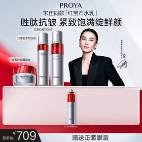 【12月】珀莱雅红宝石水乳霜套盒  水：120ml 乳液：120ml 面霜：50ml