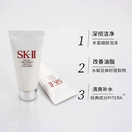 【年货价】SK-II 洗面奶20g/支（小样）*2【2028.3】 商品图2