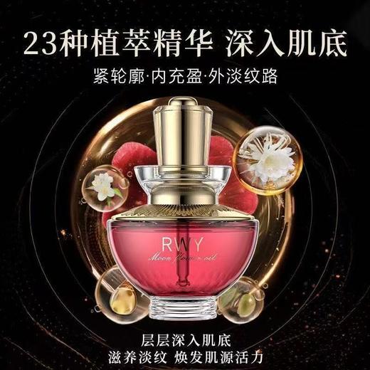 孤品捡漏！！Rwy月神花油 商品图1
