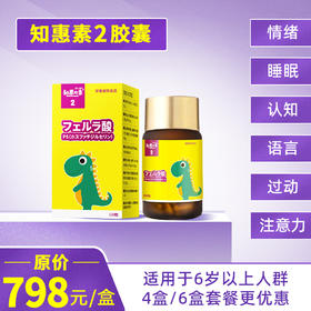 知恵の素2胶囊 （6岁以上，跨境进口，保税仓发货）知惠素2胶囊