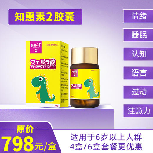 知恵の素2胶囊 （6岁以上，跨境进口，保税仓发货）知惠素2胶囊 商品图0