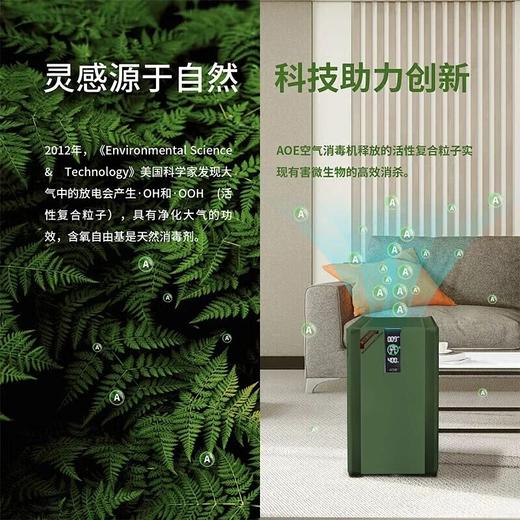 中国电科AOE空气净化消毒机  守护家庭健康 商品图5