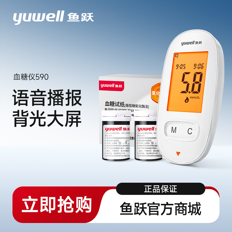 鱼跃血糖仪590套装 机器+多规格试纸  带语音